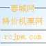 蓉城航空票务公司