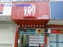 东方人家房地产建设店