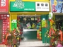 吾饮良品建设路店