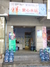 鲜.爱心水站大学生创业店