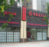 致晟房产金沙店