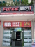 富房不动产长庆店