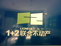 1+2联合不动产大华店
