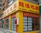 龙恒地产天久北巷店