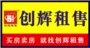 创辉租售安信花园分行