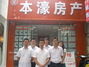 本濠房产新鸿店