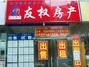 有权房产莲桂南路店