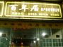百年居房产天泰路店