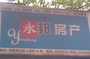 勇邦房产