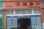 满城房产金沙店