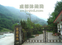 都江堰虹口香榭绿水度假村