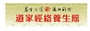 道家经络养生馆