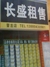 长盛租售